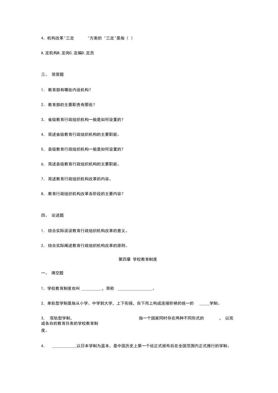 教育行政概论测试题.doc