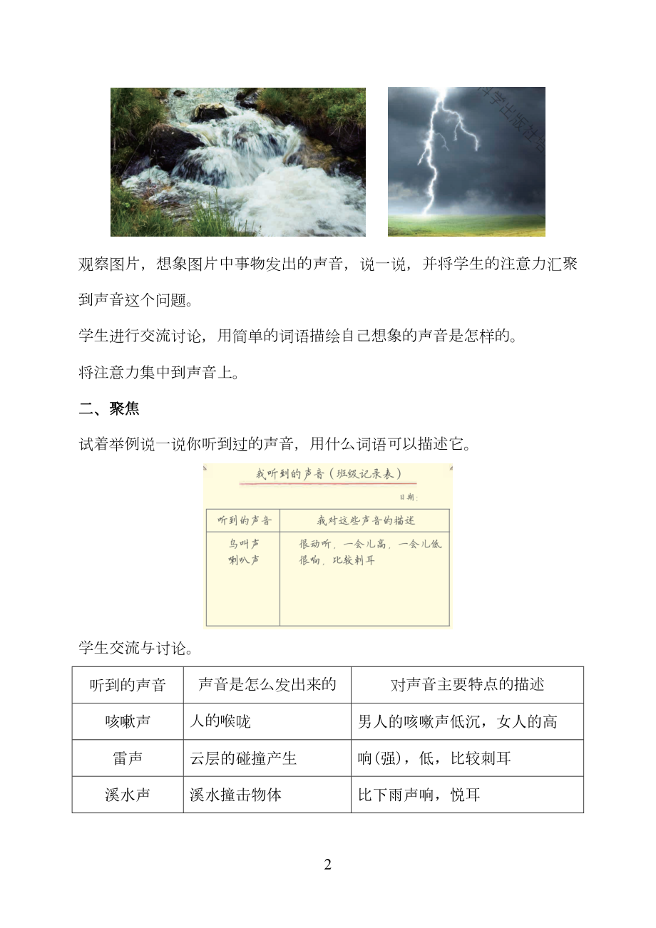 新教科版四年级上册科学第一单元《声音》教案.doc