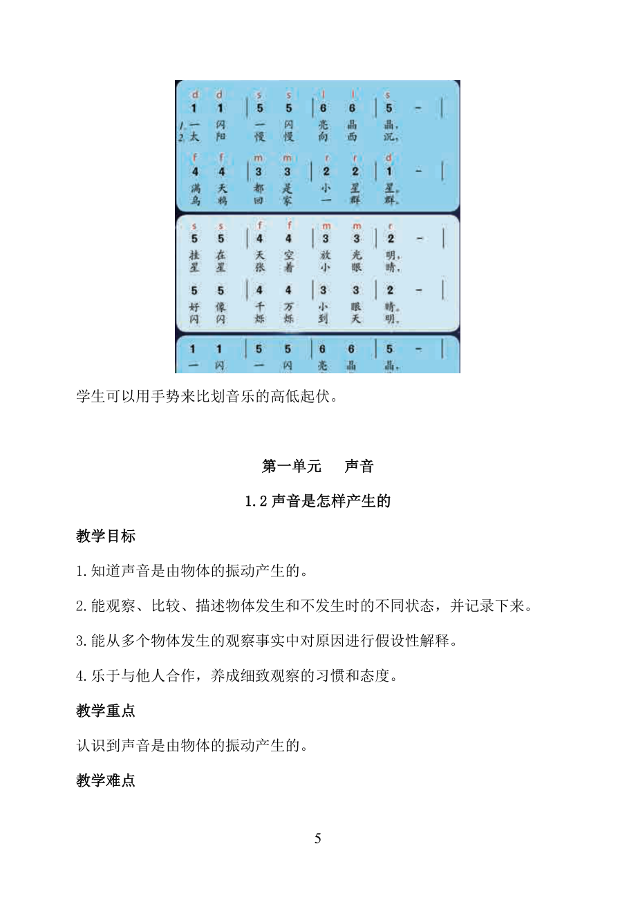 新教科版四年级上册科学第一单元《声音》教案.doc