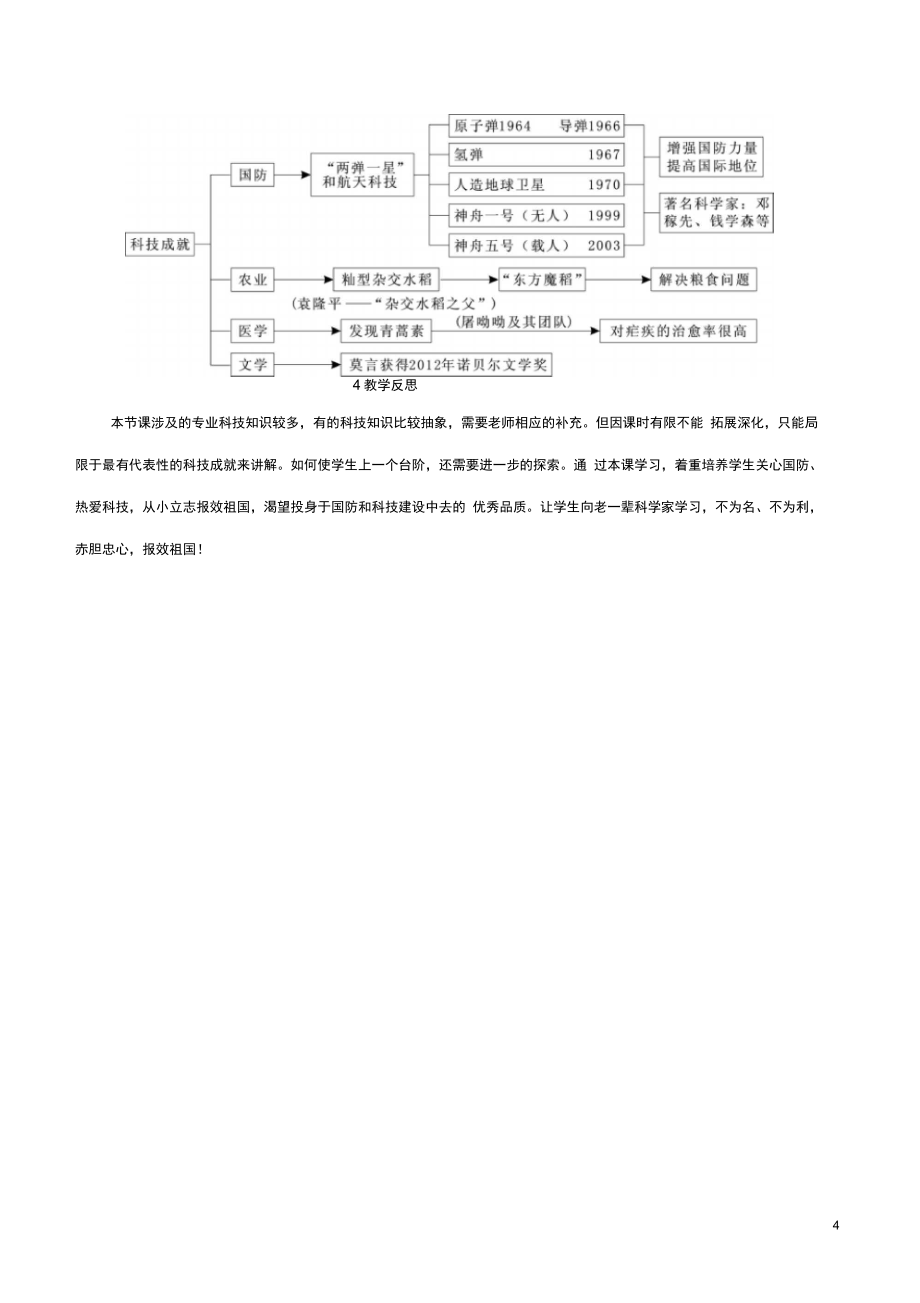 八年级历史下册科技文化与社会生活科技文化成就教案新人教版.doc