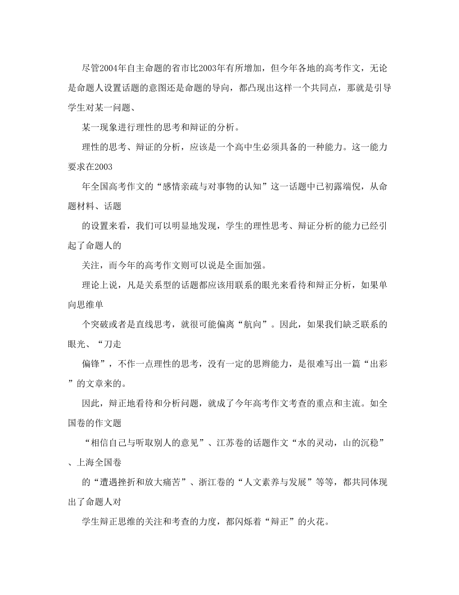 对几道高考作文题的比较分析.doc