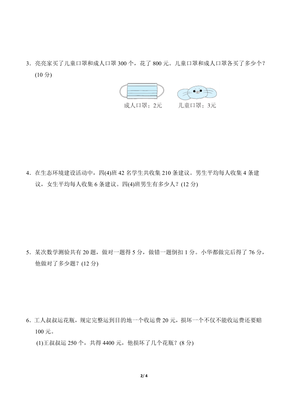 四年级下册数学方法技能提升卷--巧用假设法解决鸡兔同笼问题（含答案解析）.doc