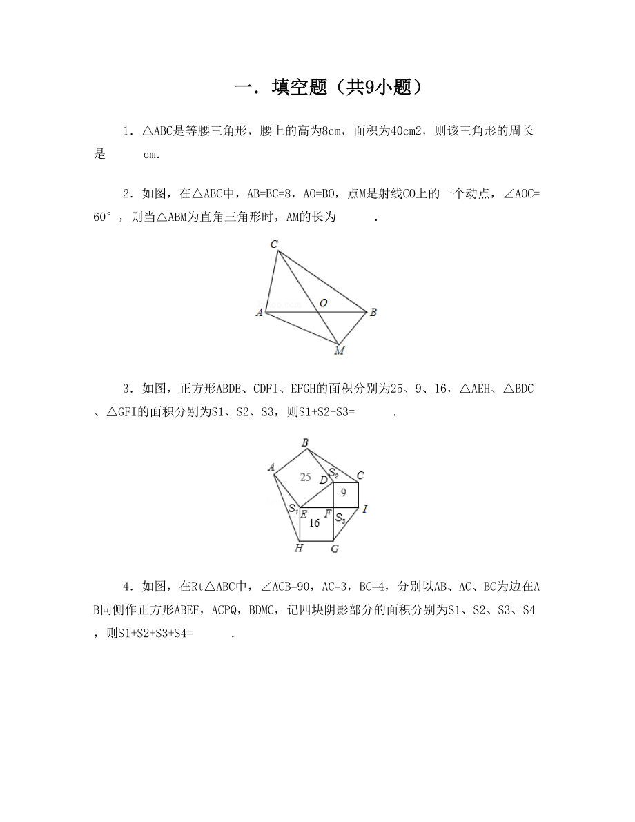 初二数学勾股定理压轴题冲刺满分训练.doc