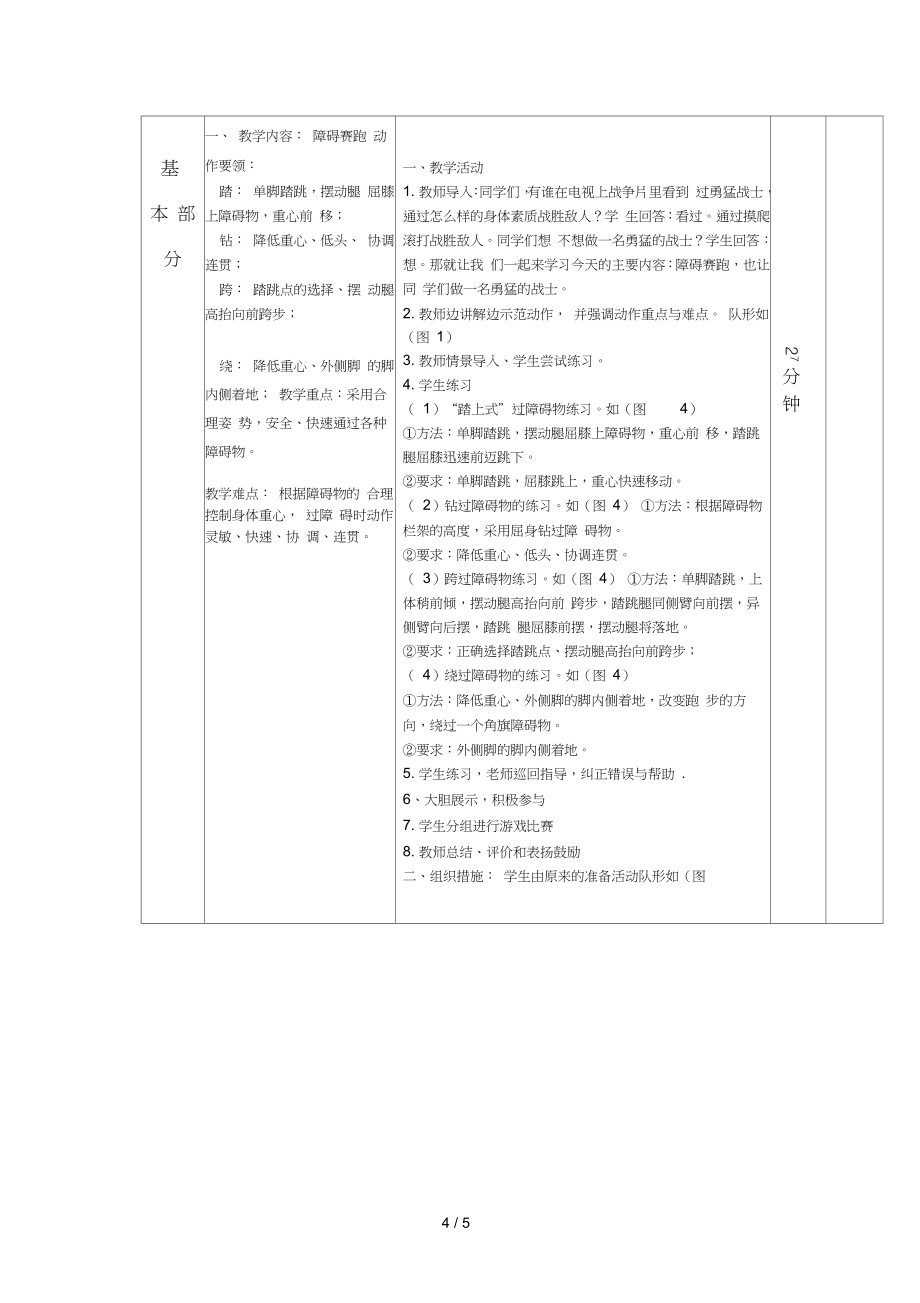 小学五年级体育障碍赛跑教案.doc