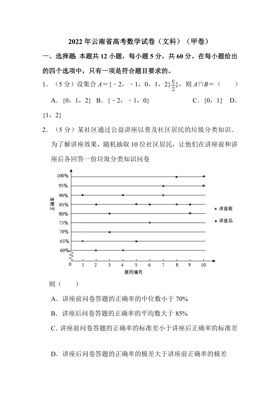 2022年云南省高考数学试卷（文科）（甲卷）解析版.doc