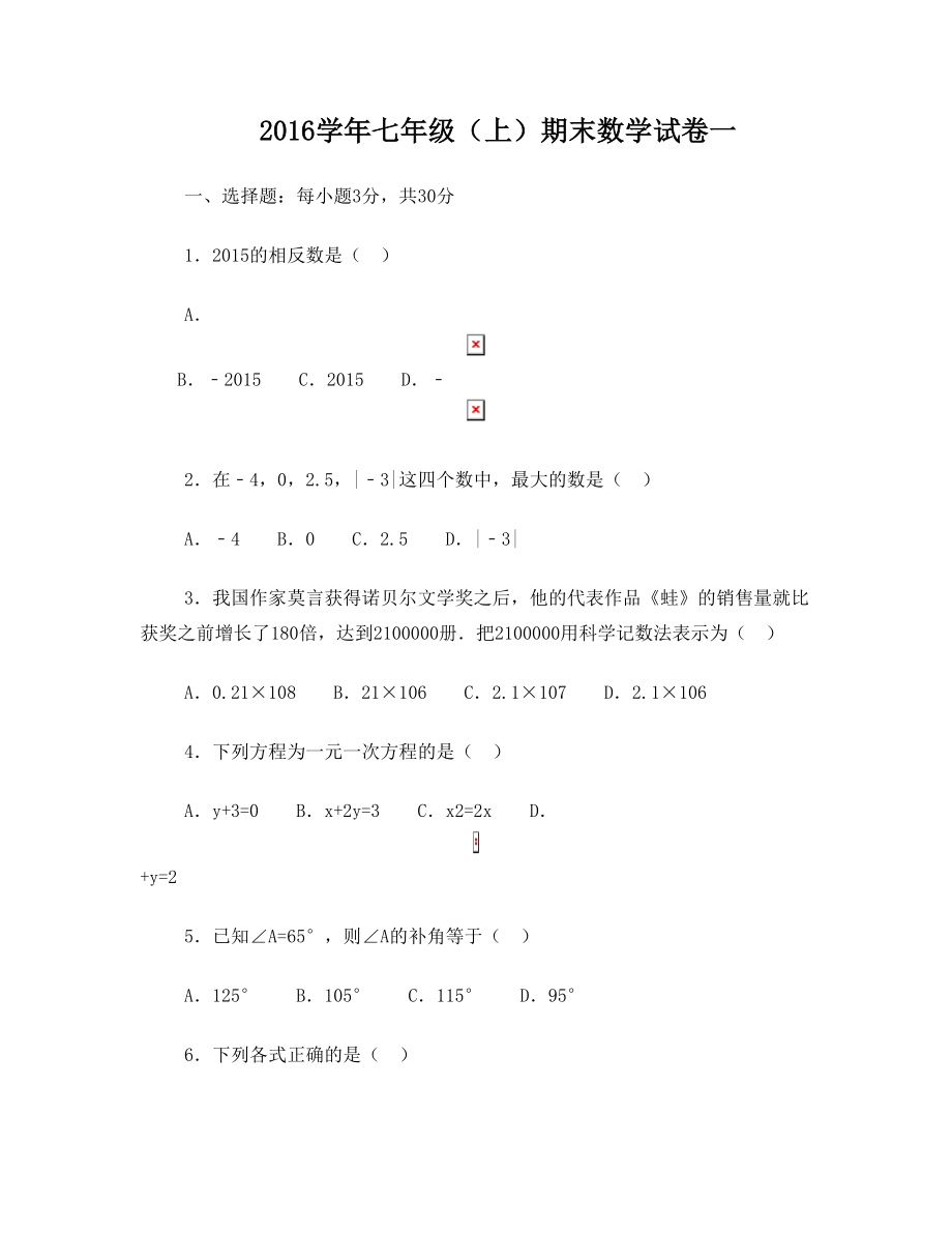 【人教版】七年级上期末数学试卷1(含答案).doc