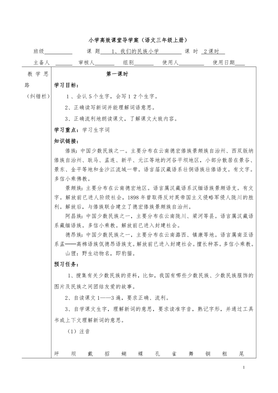 人教版小学三年级上册语文导学案.doc