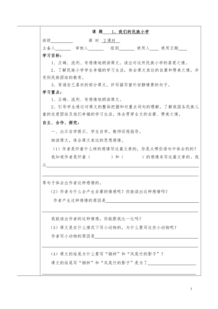 人教版小学三年级上册语文导学案.doc