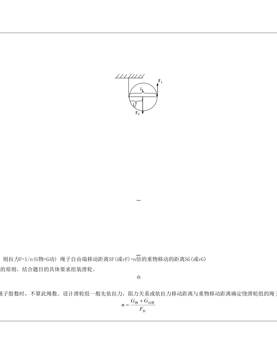 初中物理功率与机械效率教案.doc