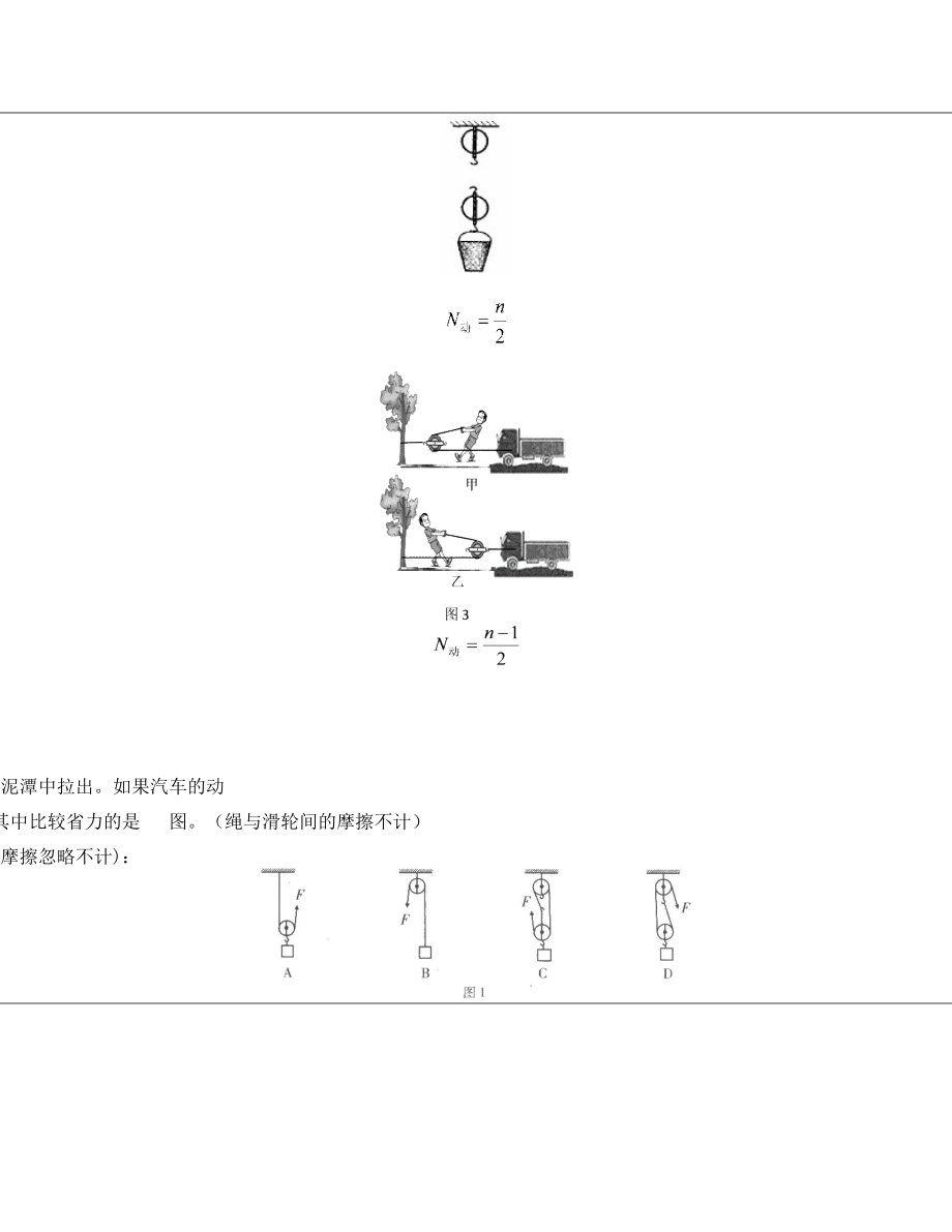 初中物理功率与机械效率教案.doc