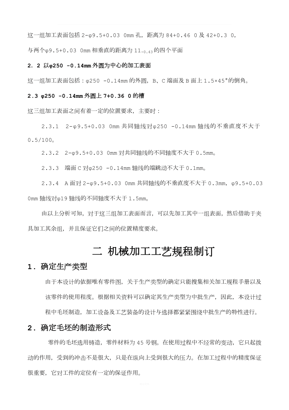 离合器接合叉——课程设计说明书.doc