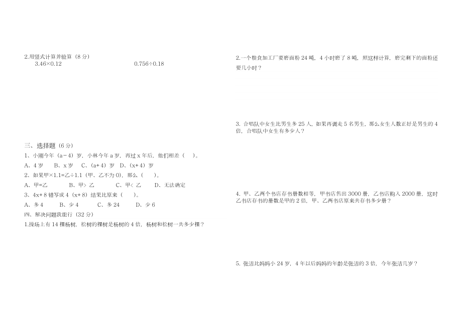 最新人教版小学数学五年级上册期末模拟竞赛试题-精编试题.doc