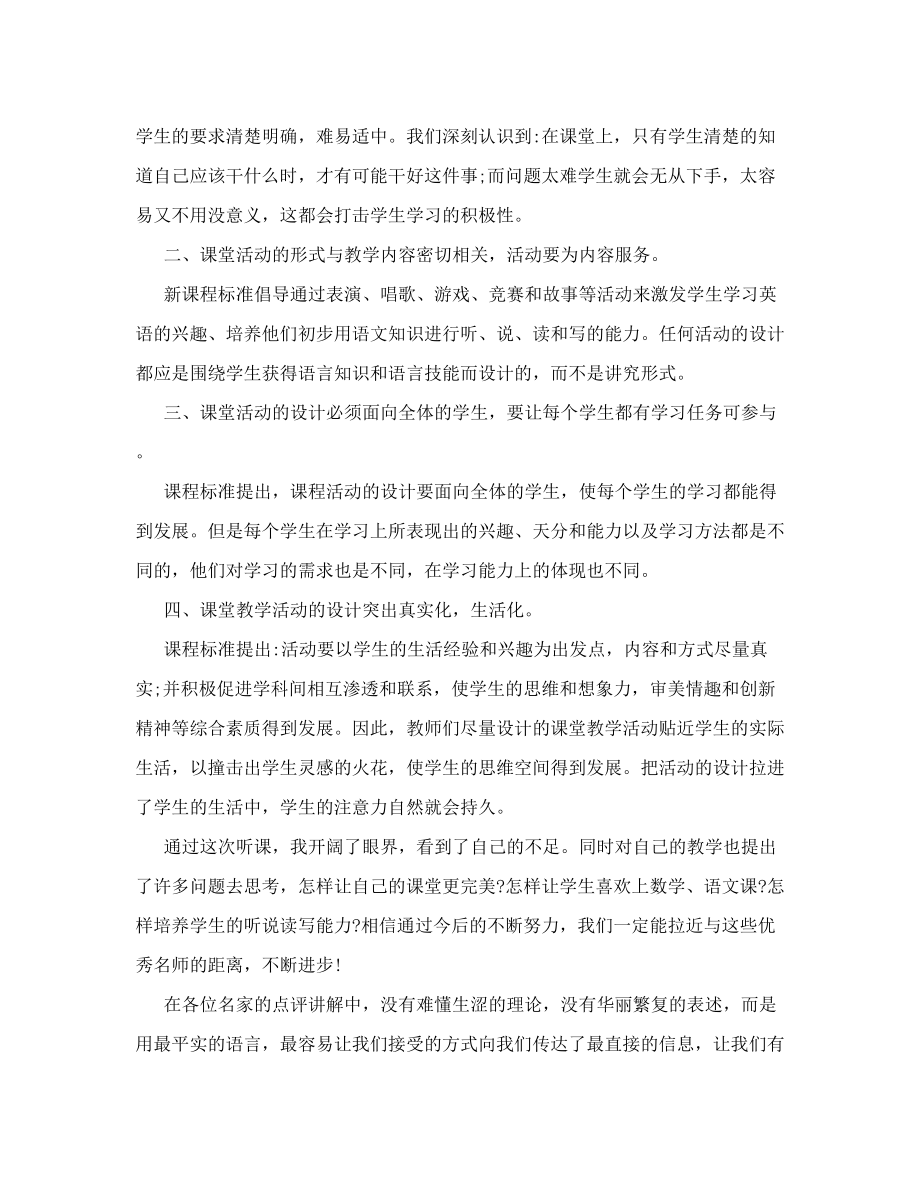 有趣有序有效课堂教师培训心得体会doc.doc