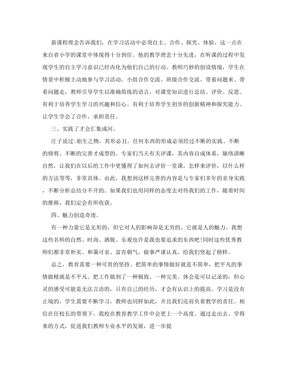 有趣有序有效课堂教师培训心得体会doc.doc