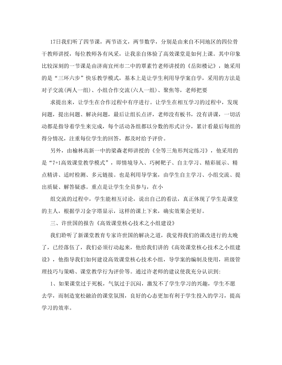 有趣有序有效课堂教师培训心得体会doc.doc