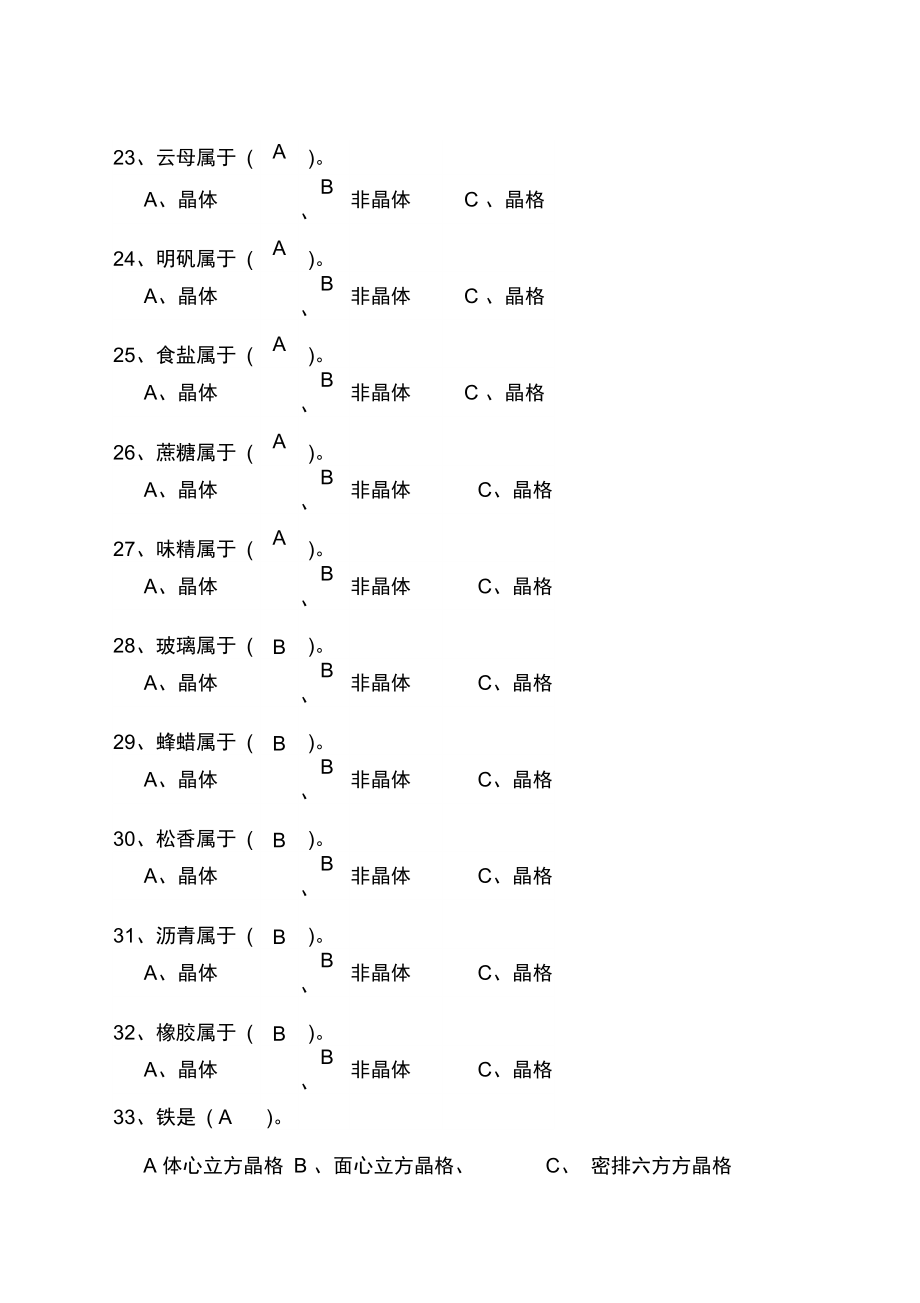 金属材料与热处理题库及答案.doc