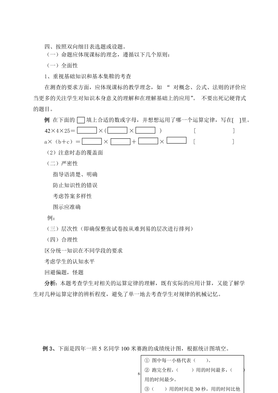 如何提高小学数学学业水平测试命题的质量.doc