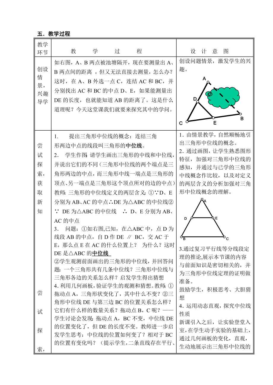 三角形中位线定理说课稿.doc