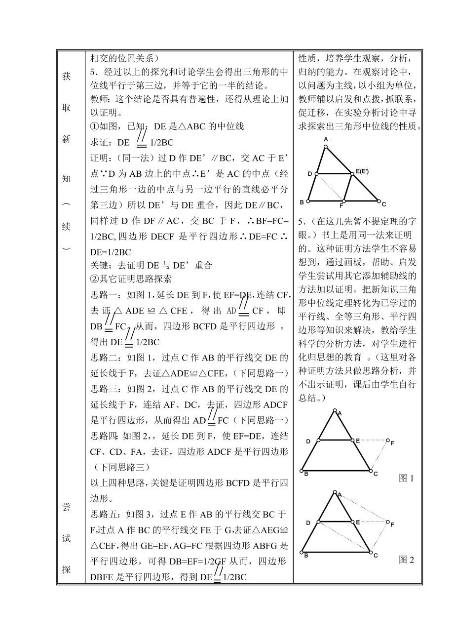 三角形中位线定理说课稿.doc