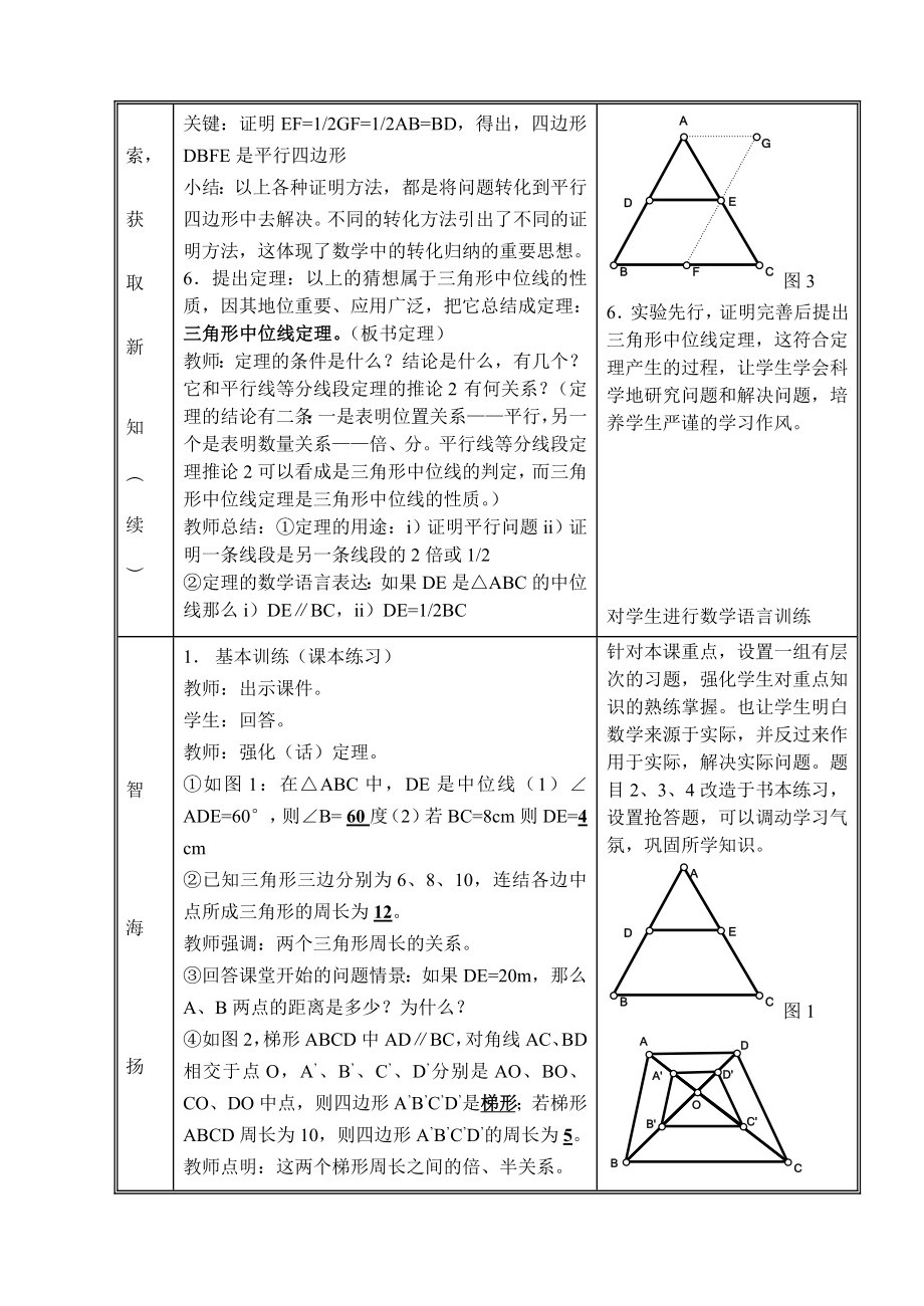 三角形中位线定理说课稿.doc