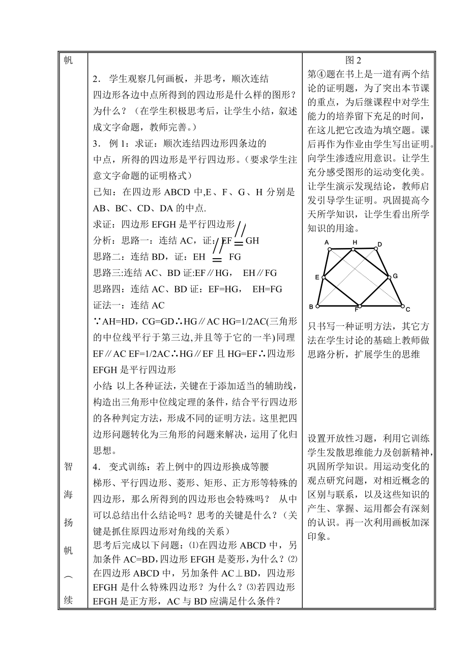 三角形中位线定理说课稿.doc