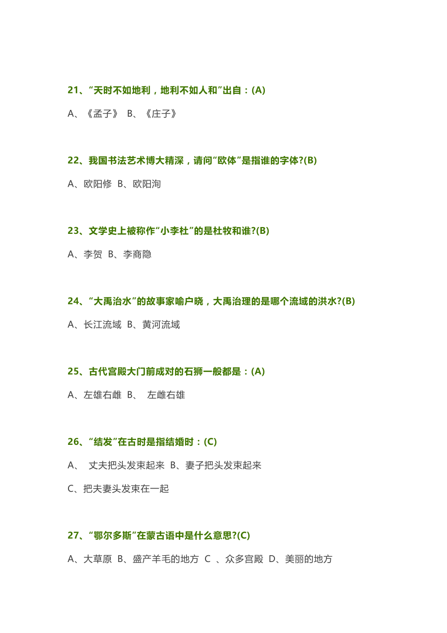 最新初中语文基础知识150题.doc