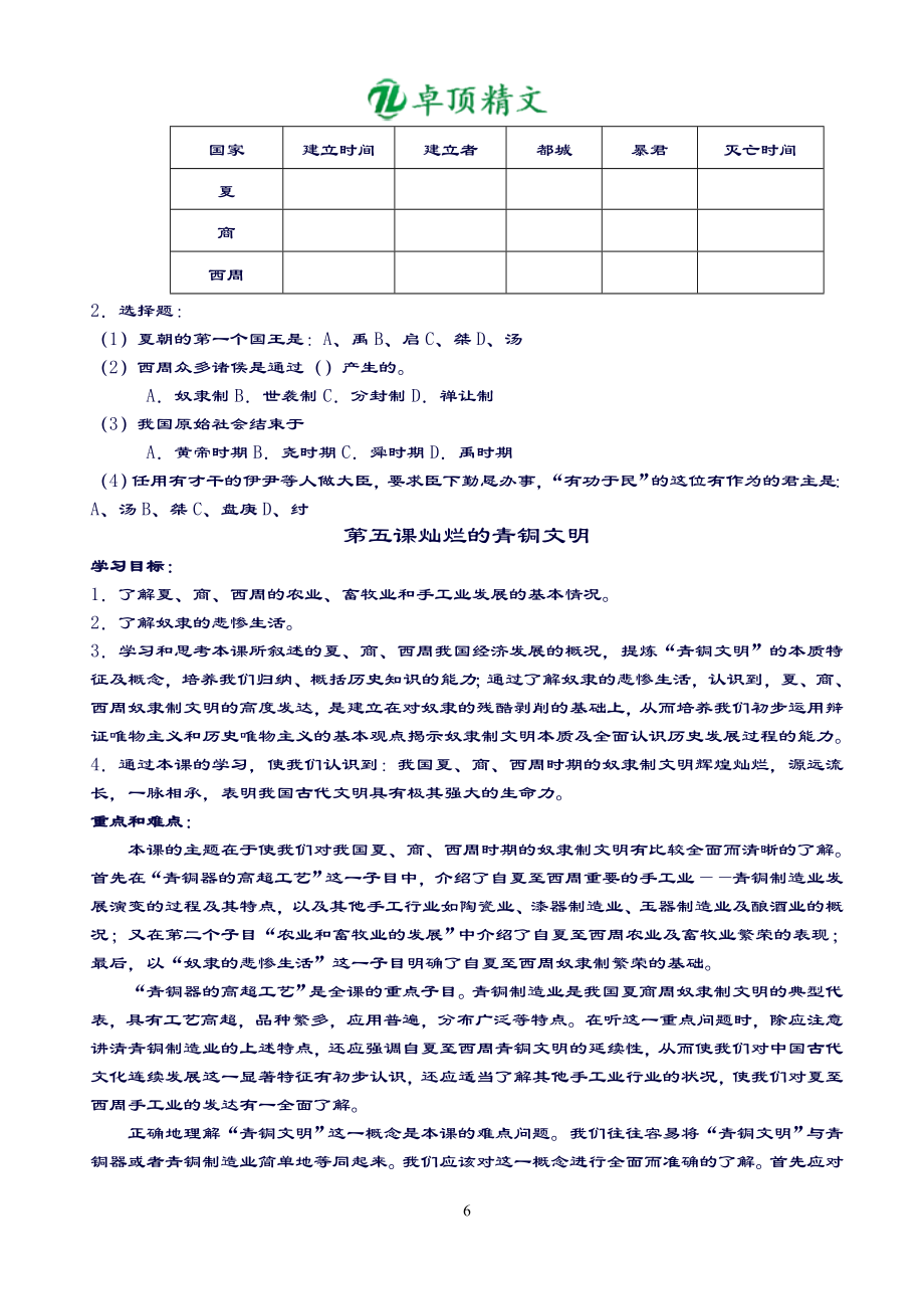 人教版七年级历史上册全套教案.doc