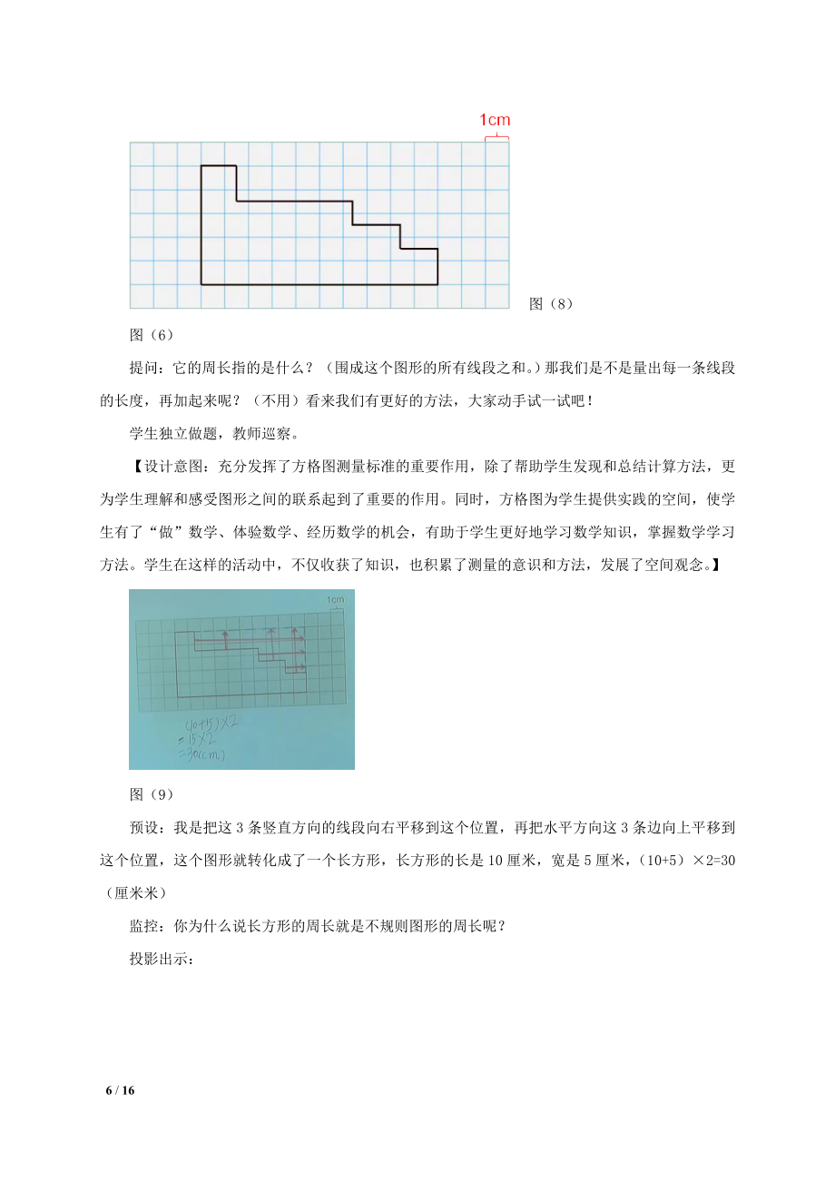 小学数学2011版本小学四年级《运用平移知识解决问题》教学设计.doc