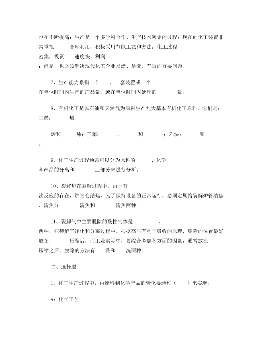 基本有机原料生产工艺学综合复习资料.doc