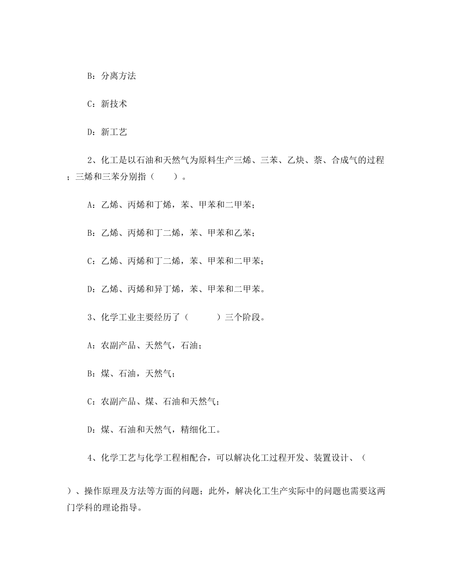 基本有机原料生产工艺学综合复习资料.doc