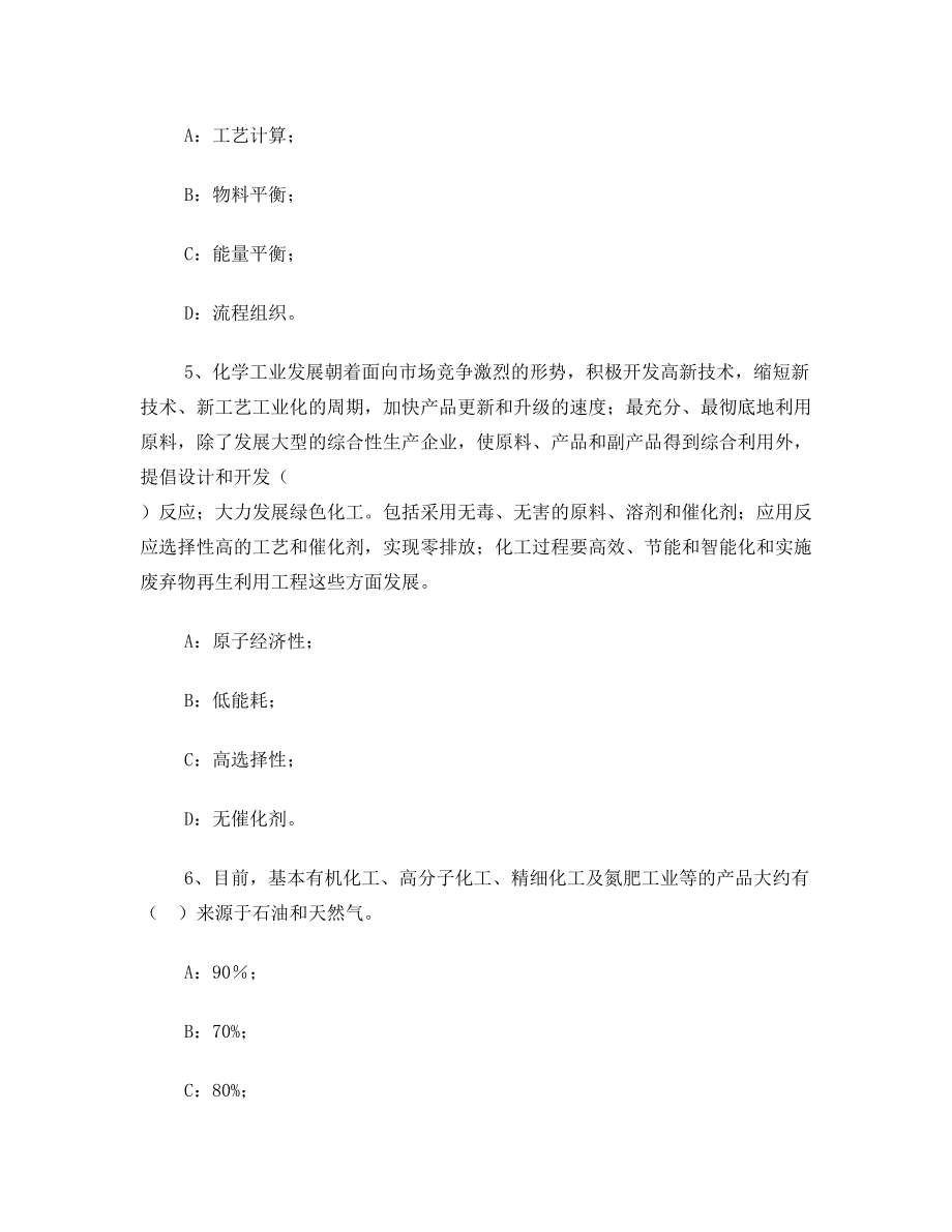 基本有机原料生产工艺学综合复习资料.doc