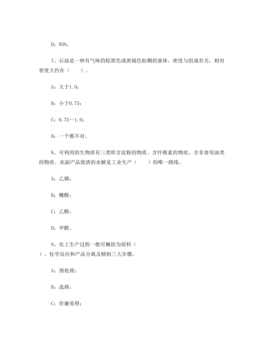 基本有机原料生产工艺学综合复习资料.doc