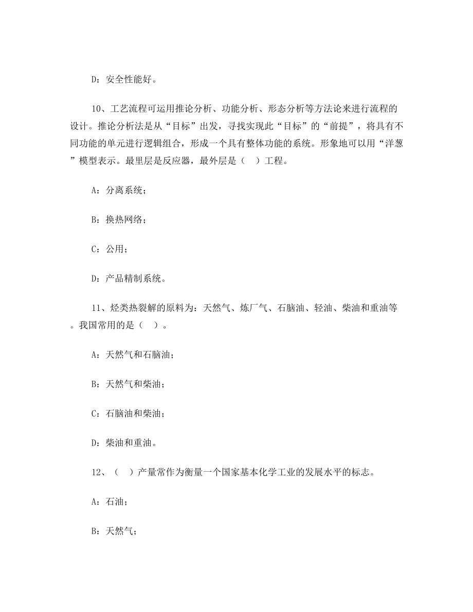 基本有机原料生产工艺学综合复习资料.doc