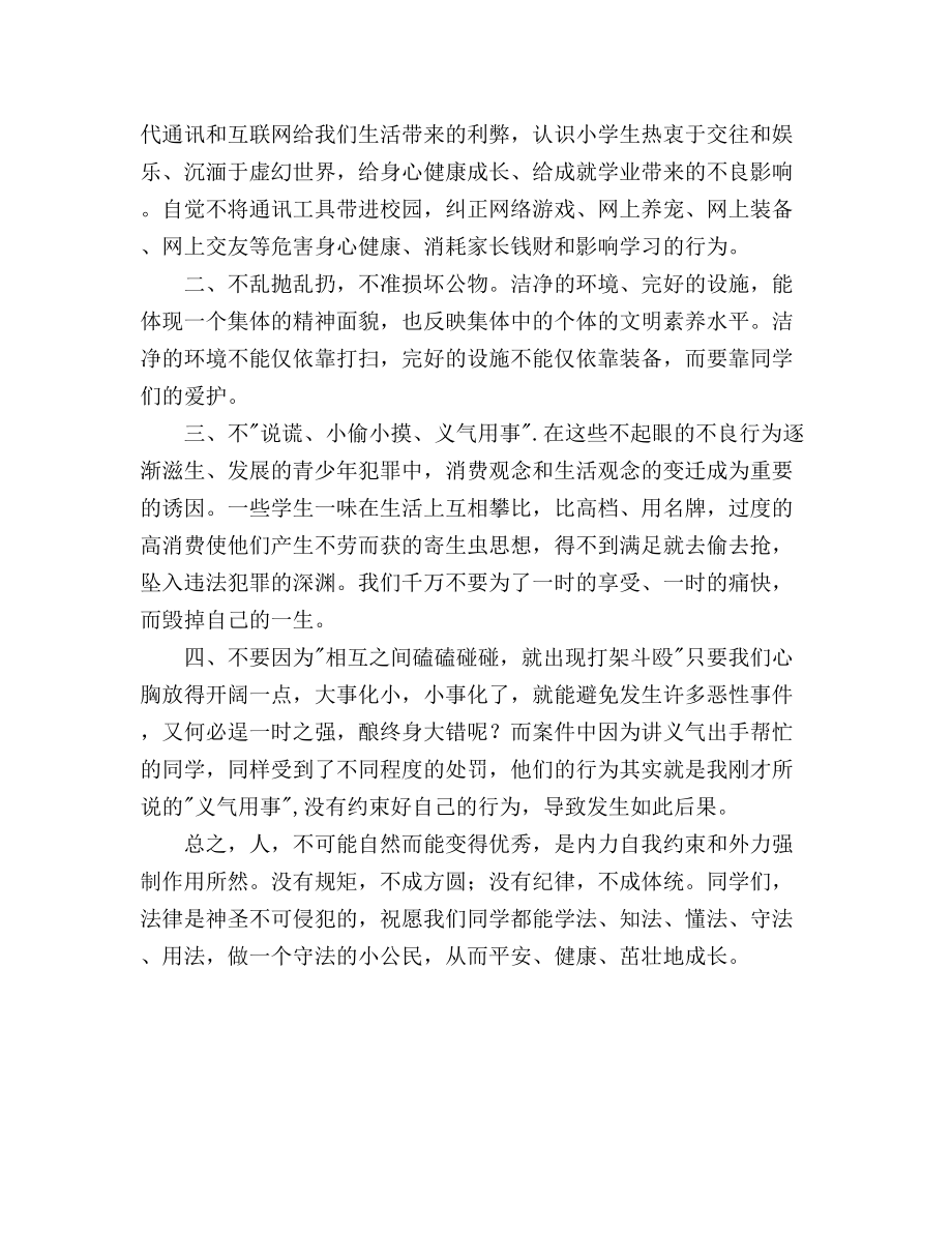 小学生学习宪法心得体会500字.doc