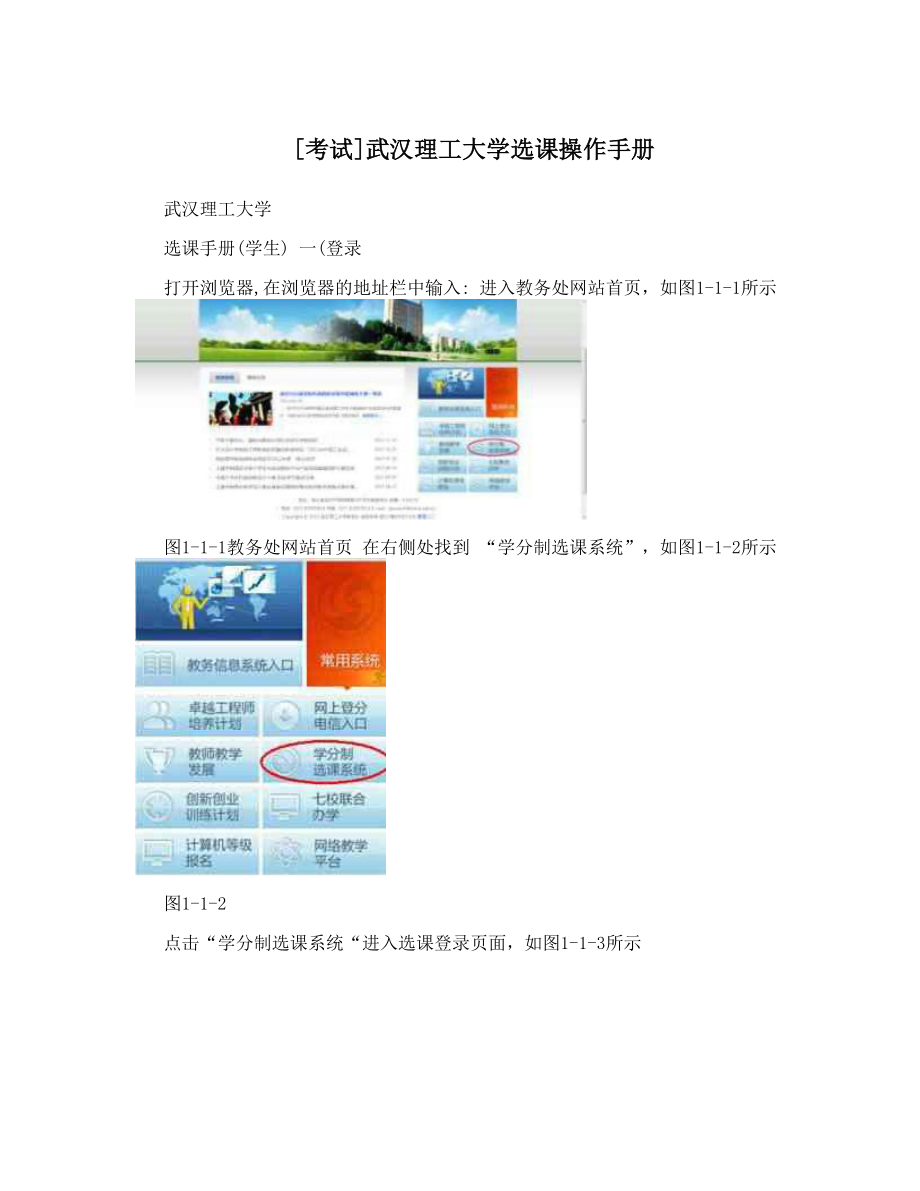 [考试]武汉理工大学选课操作手册.doc