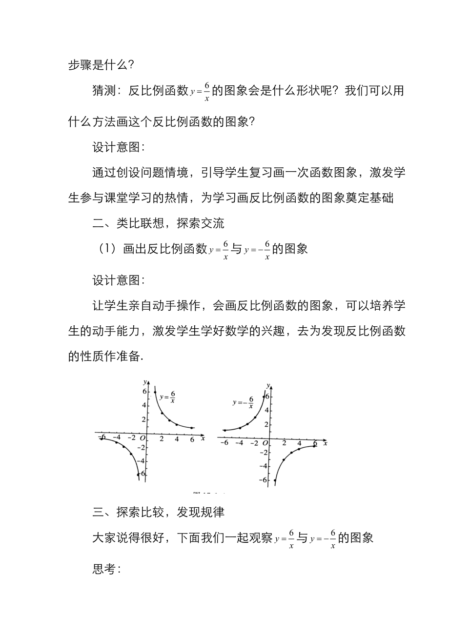 最新冀教版九年级数学上册《反比例函数的图像和性质》教案（优质课一等奖教学设计）.doc