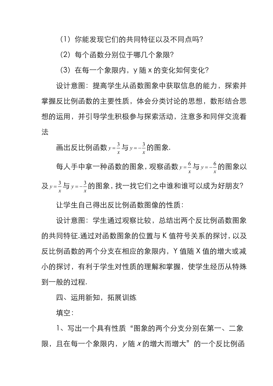 最新冀教版九年级数学上册《反比例函数的图像和性质》教案（优质课一等奖教学设计）.doc