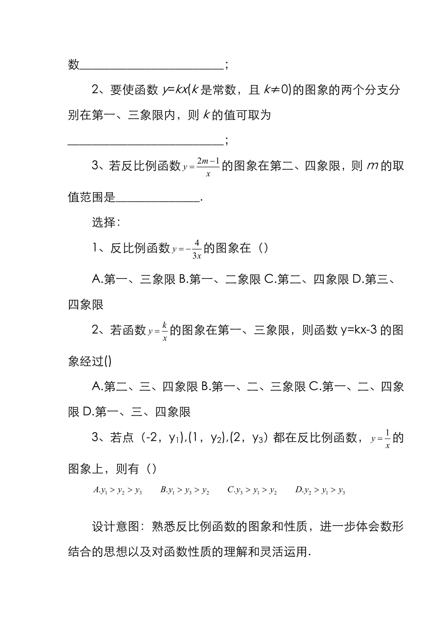 最新冀教版九年级数学上册《反比例函数的图像和性质》教案（优质课一等奖教学设计）.doc