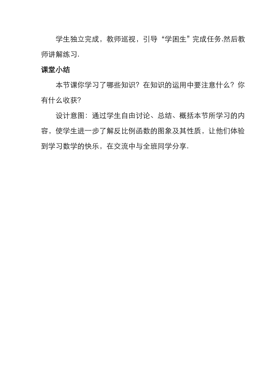 最新冀教版九年级数学上册《反比例函数的图像和性质》教案（优质课一等奖教学设计）.doc