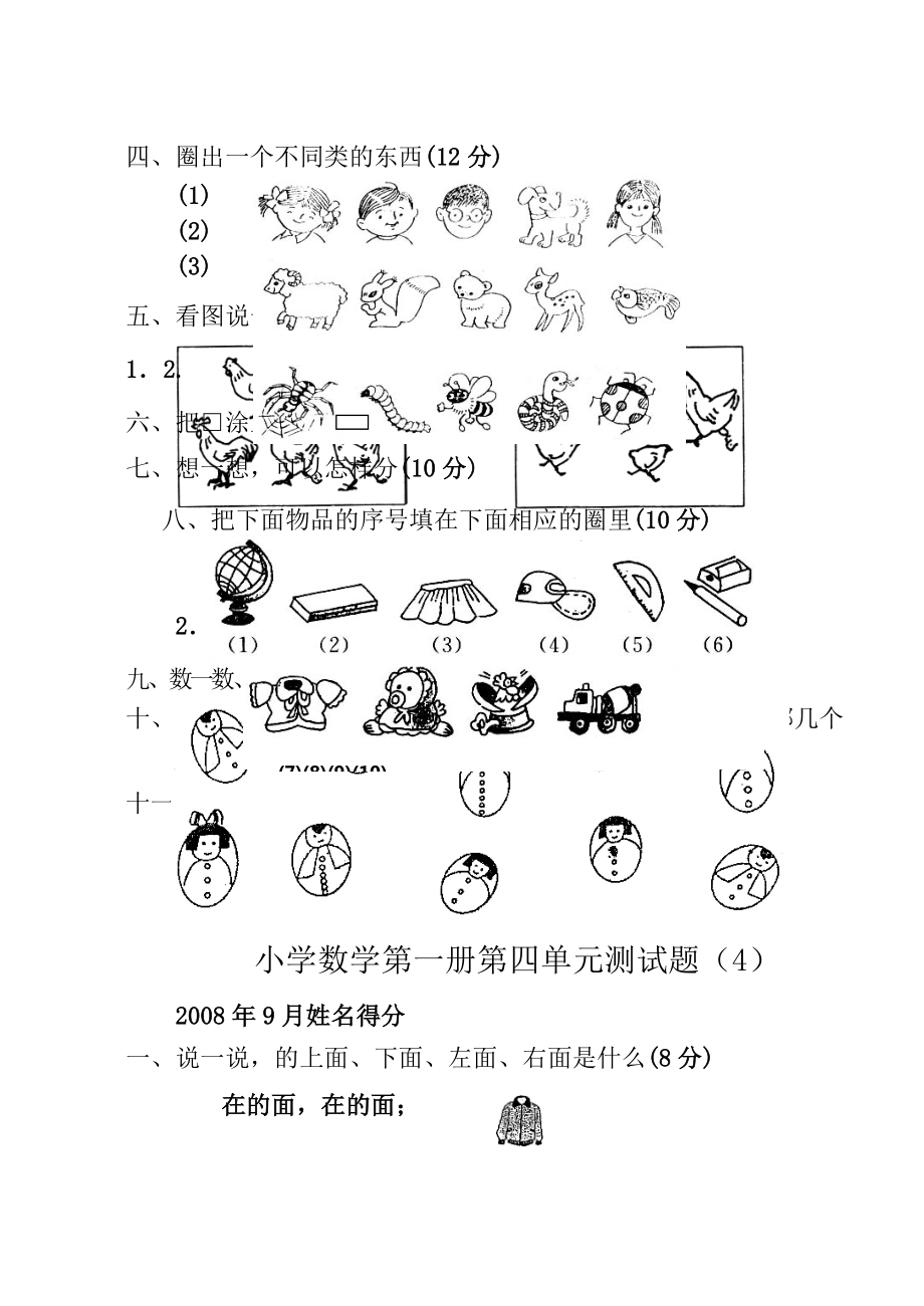 小学一年级数学测试题(上册).doc