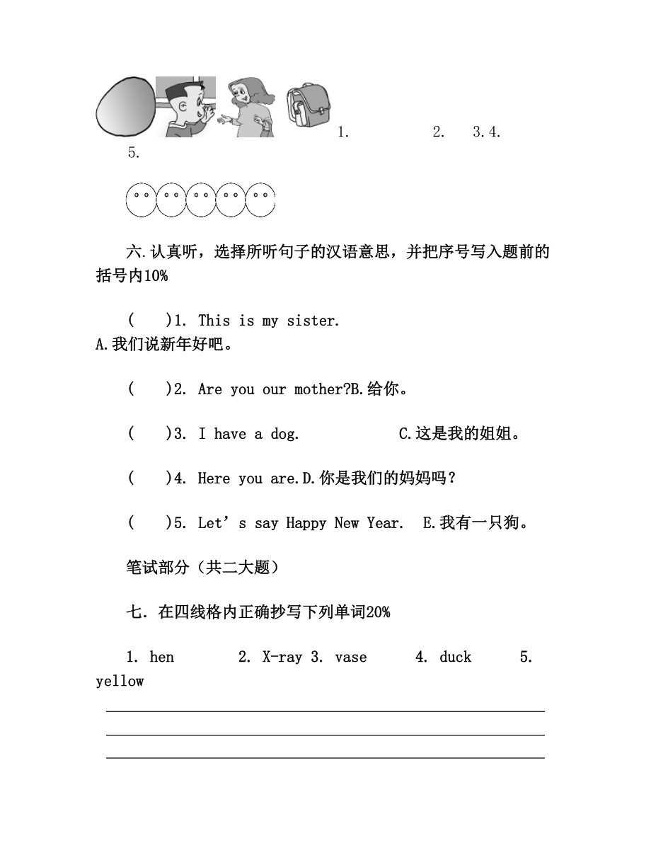 闽教版小学英语三年级上册期末测试卷.doc