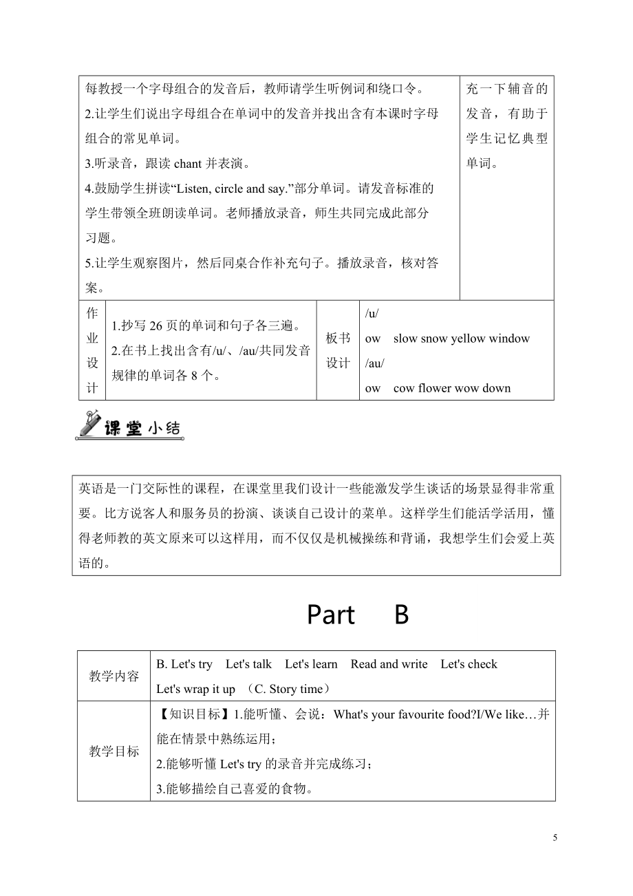 小学英语五年级上册《Unit 3 What would you like》教学设计.doc