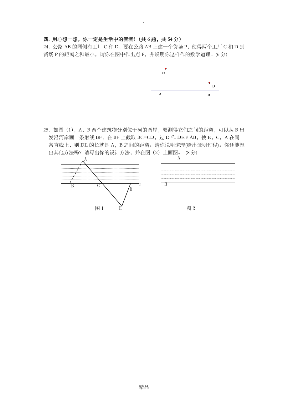 北师大版七年级下期末数学试卷(含答案).doc