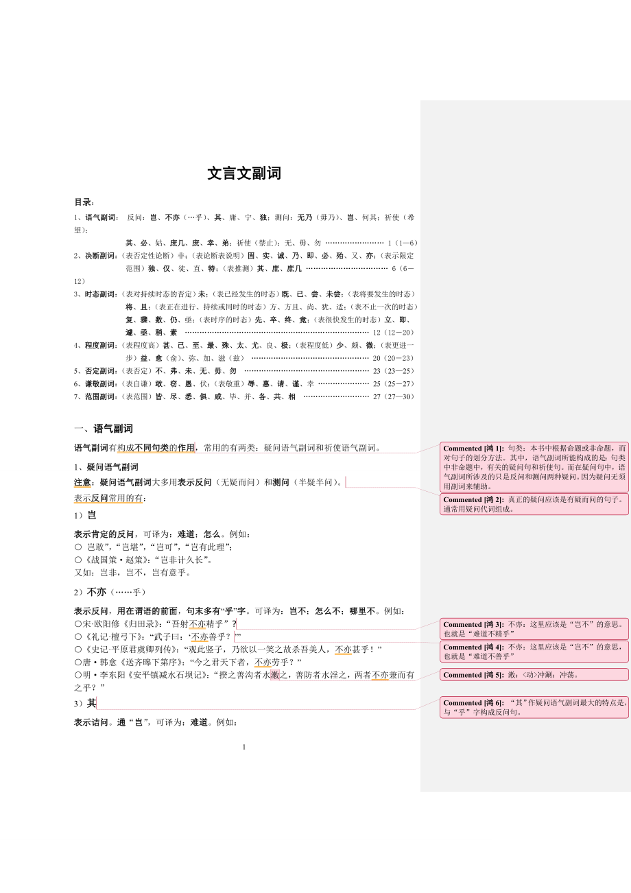 文言文副词总结.doc