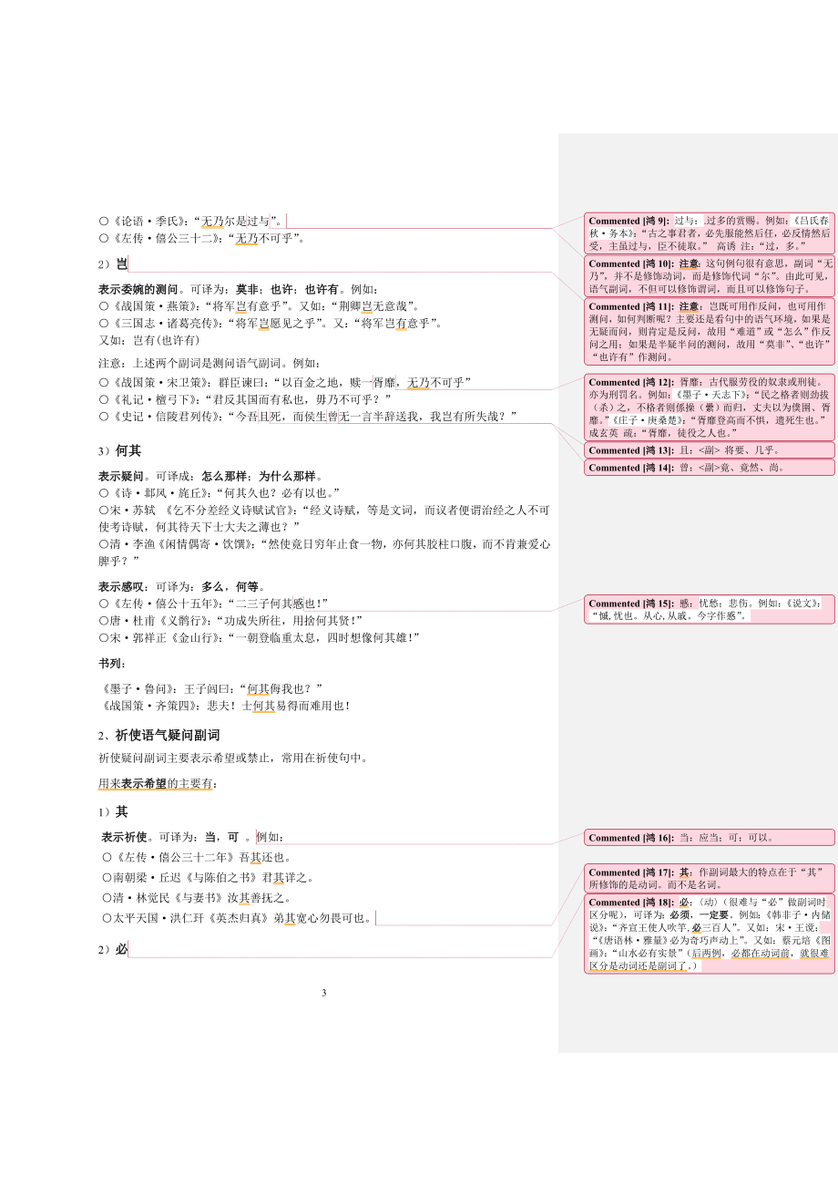 文言文副词总结.doc