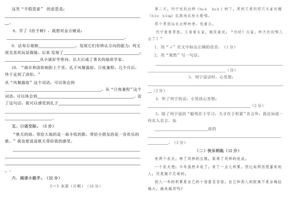 三年级上学期语文期末考试试卷.doc