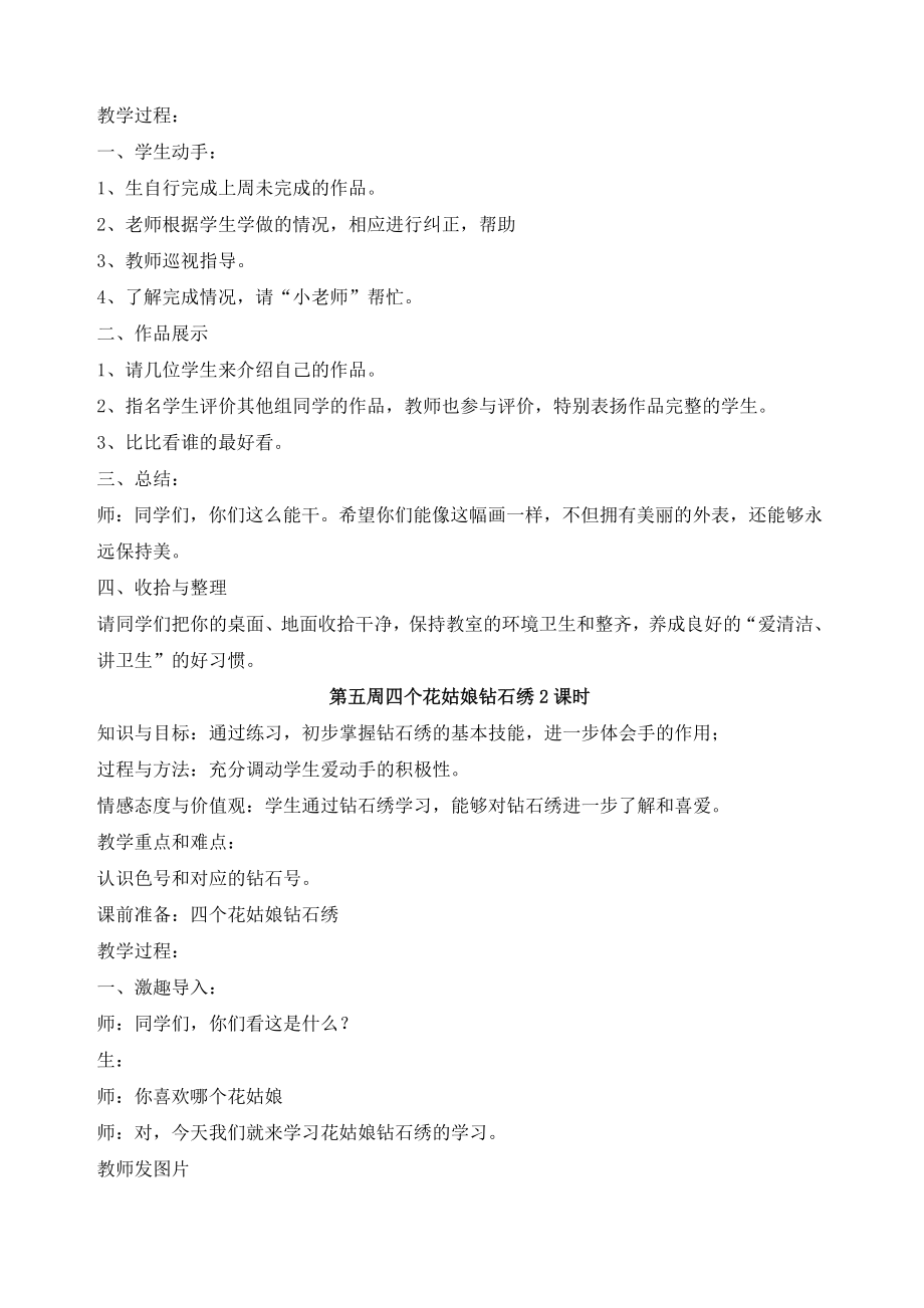 教案钻石绣社团活动.doc