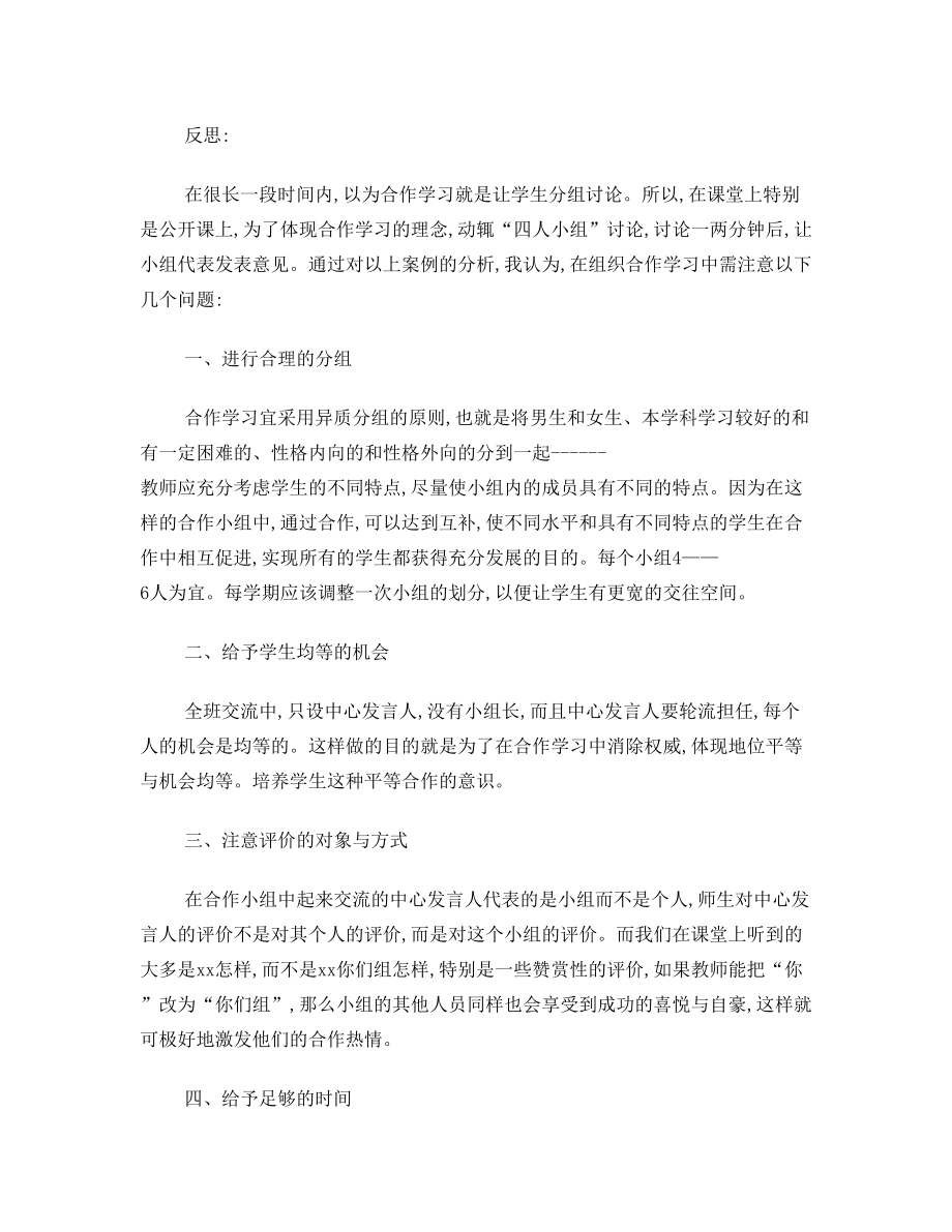 信息化环境下初中语文课堂教学中的合作学习案例.doc