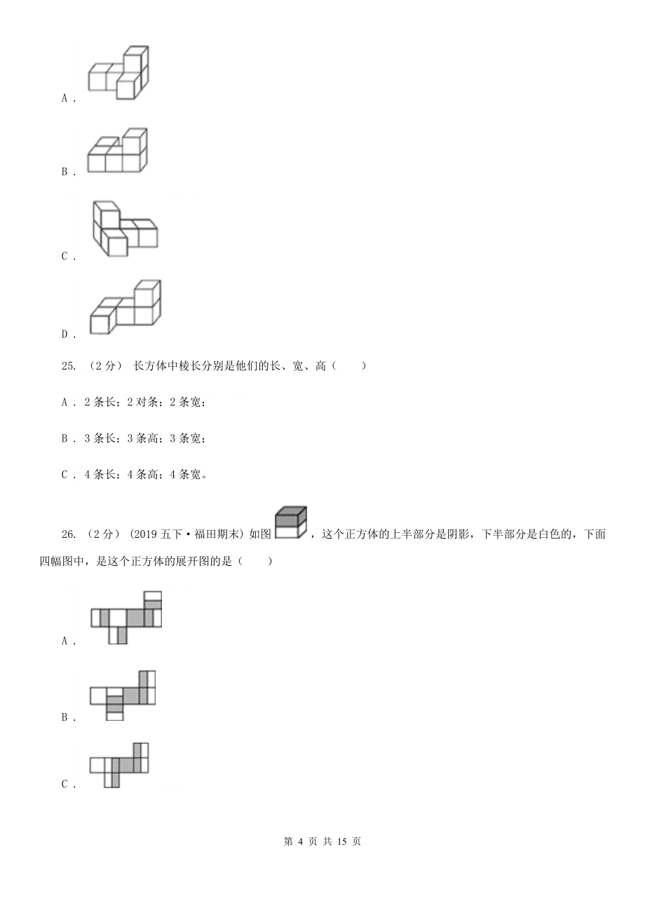 数学五年级下学期期中考试试卷.doc