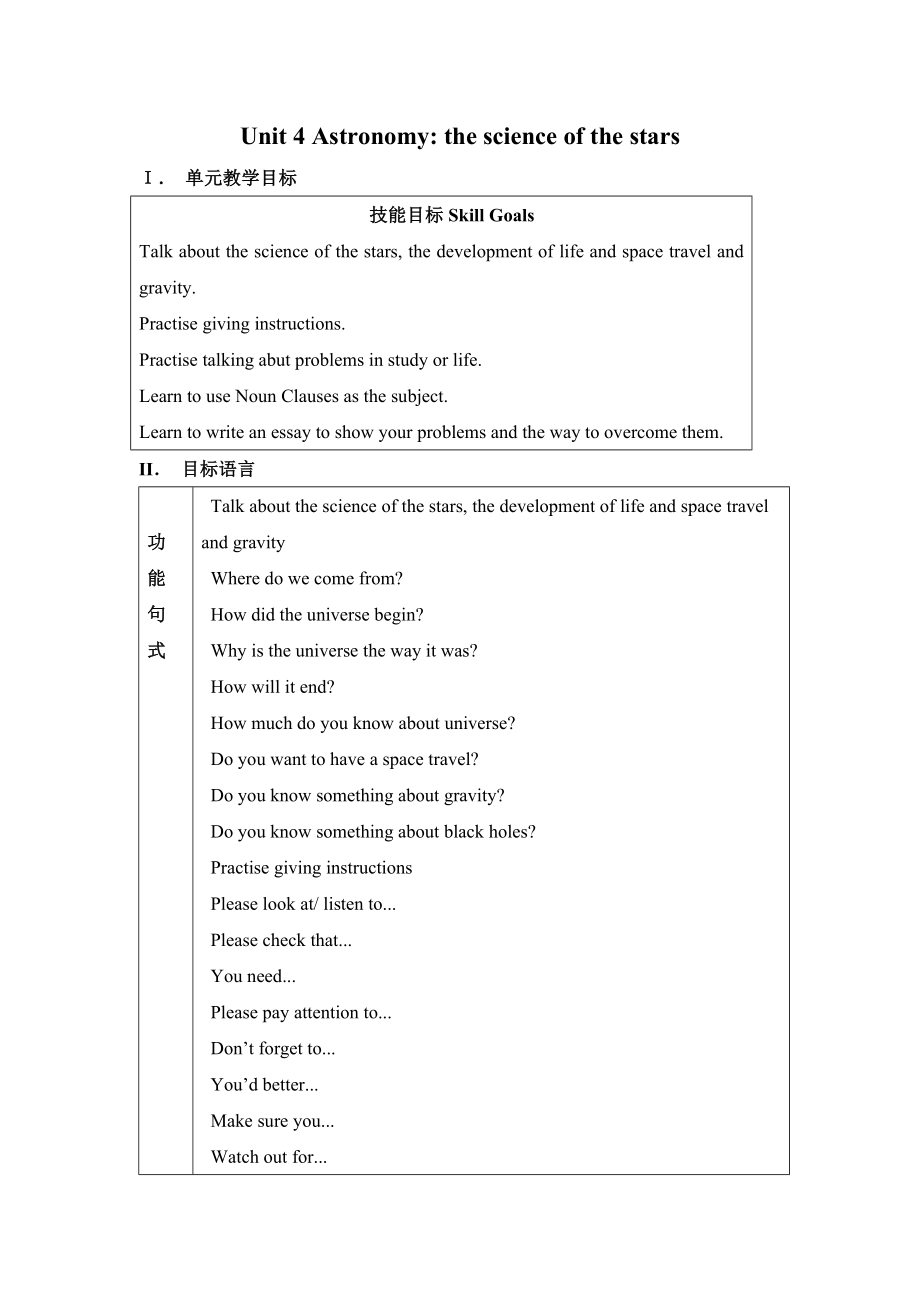 必修3 Unit4 Astronomy the science of the stars全套教案.doc